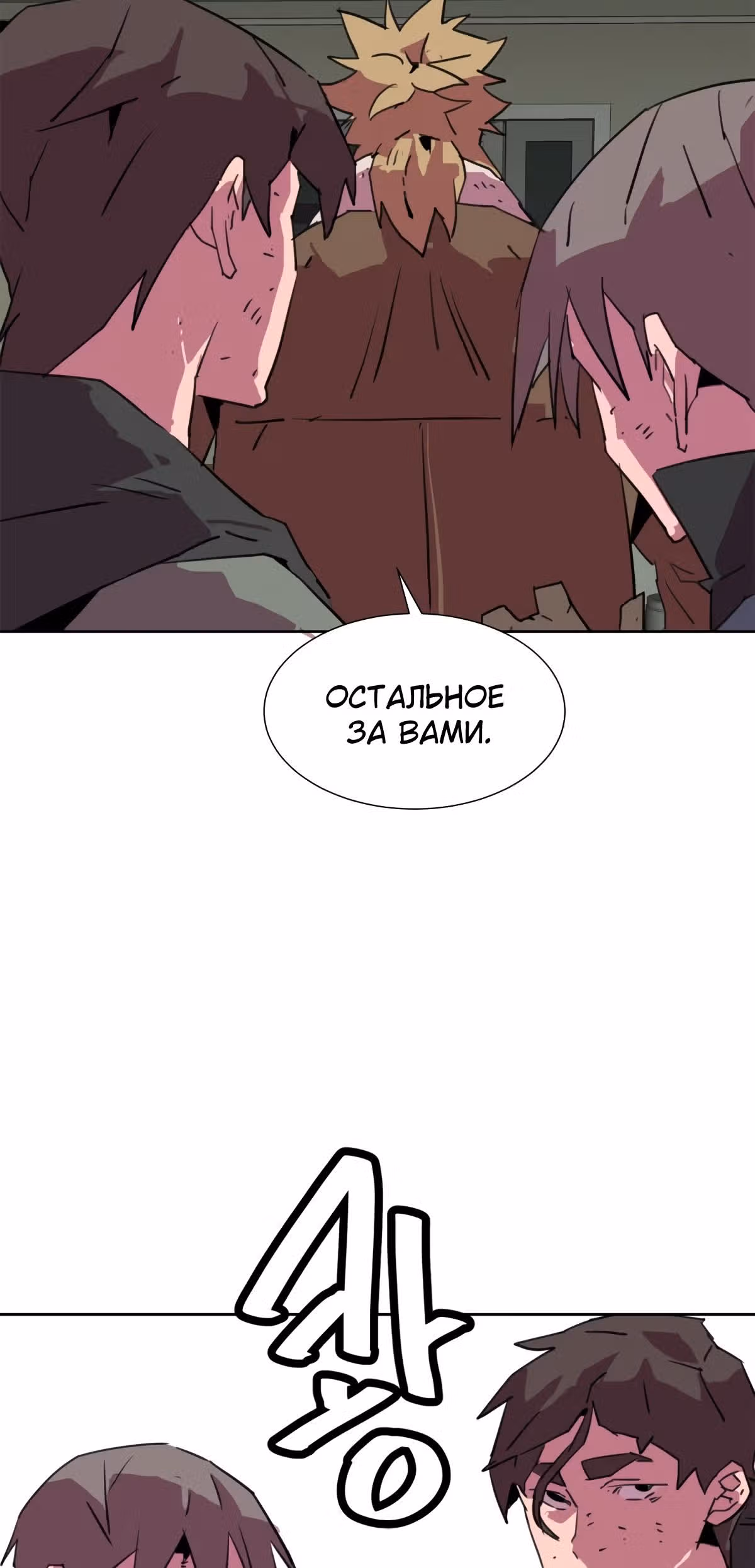 Чистка общества — Том 2 · Глава 68, страница 19