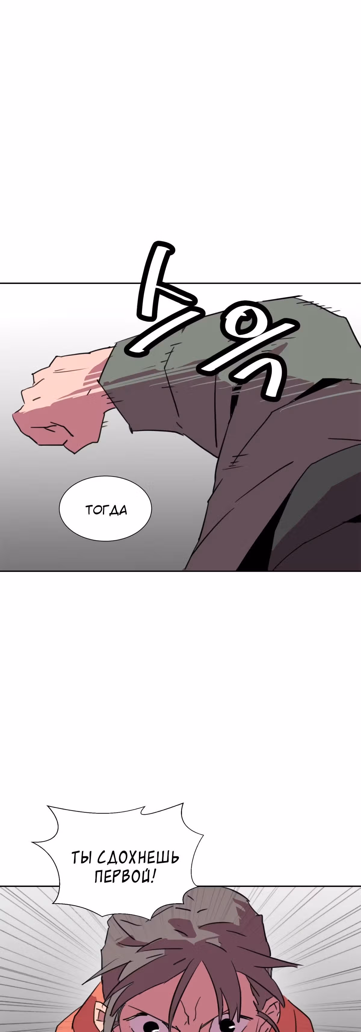 Чистка общества — Том 2 · Глава 68, страница 40