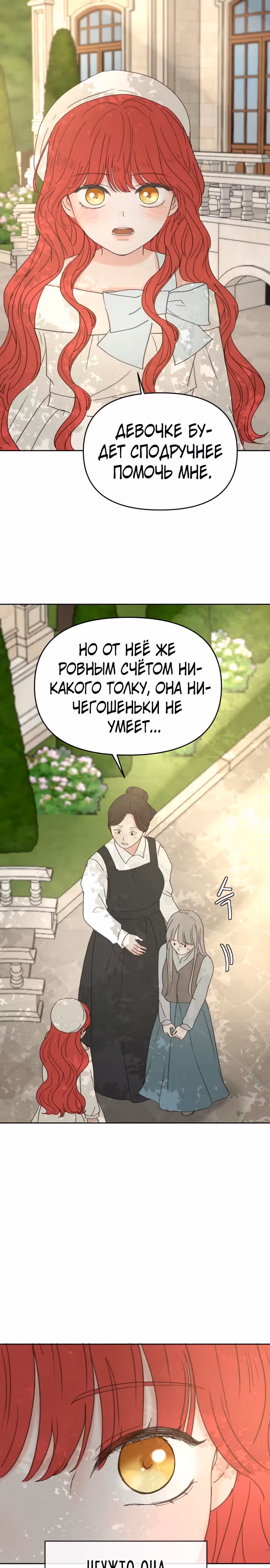 Я забрала главного героя из приюта для заключённых — Том 1 · Глава 54, страница 11