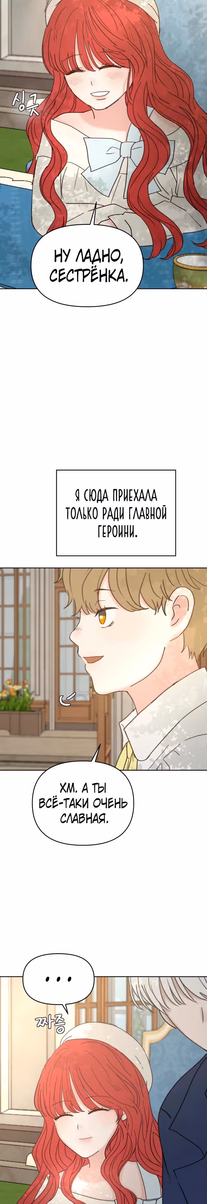 Я забрала главного героя из приюта для заключённых — Том 1 · Глава 54, страница 3