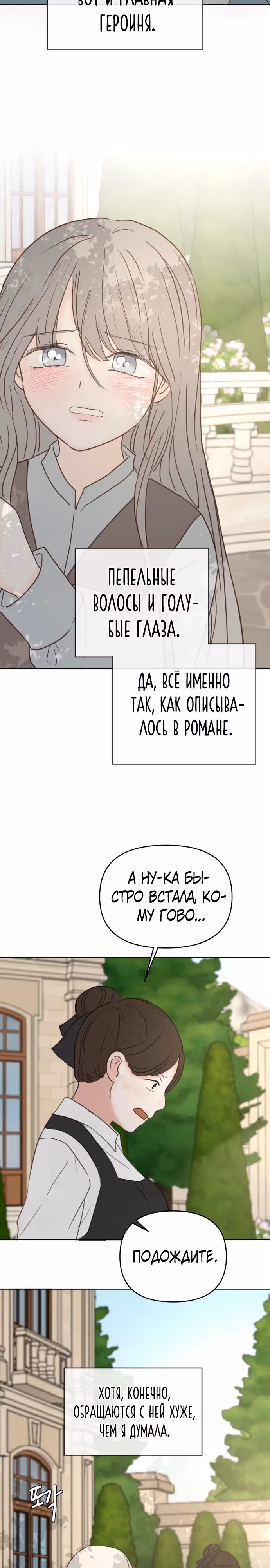 Я забрала главного героя из приюта для заключённых — Том 1 · Глава 54, страница 9