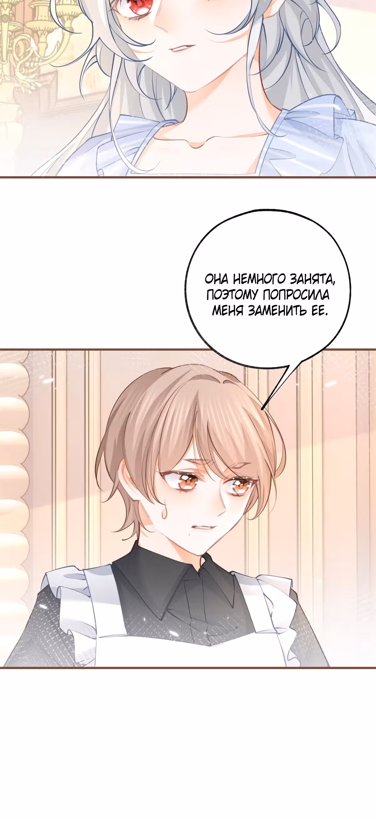 Принцесса жертва — Том 1 · Глава 76, страница 20