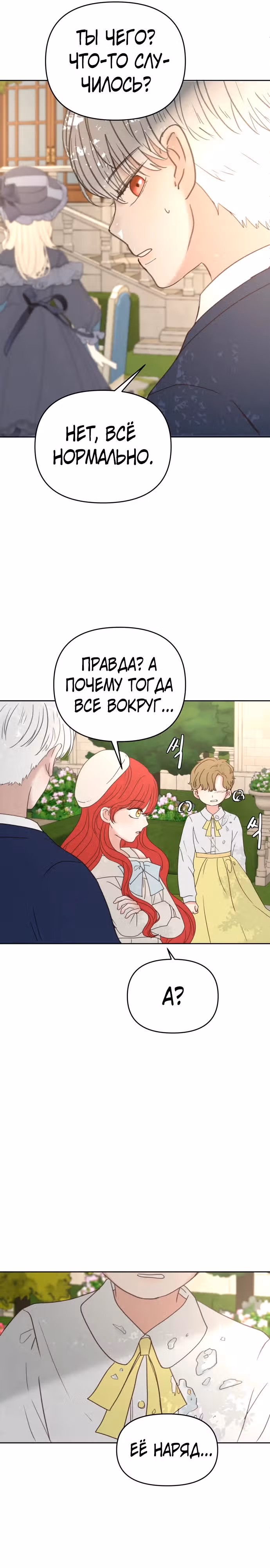 Я забрала главного героя из приюта для заключённых — Том 1 · Глава 55, страница 16