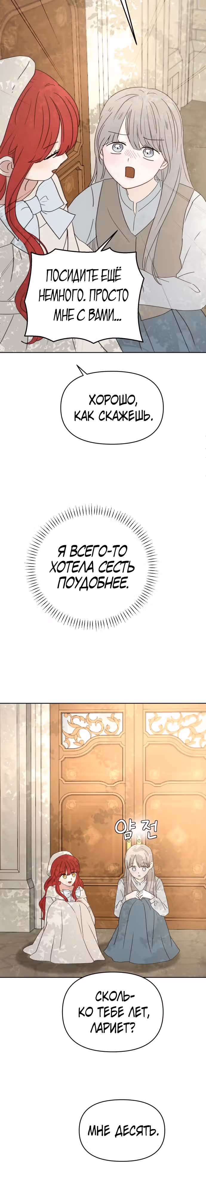 Я забрала главного героя из приюта для заключённых — Том 1 · Глава 55, страница 4