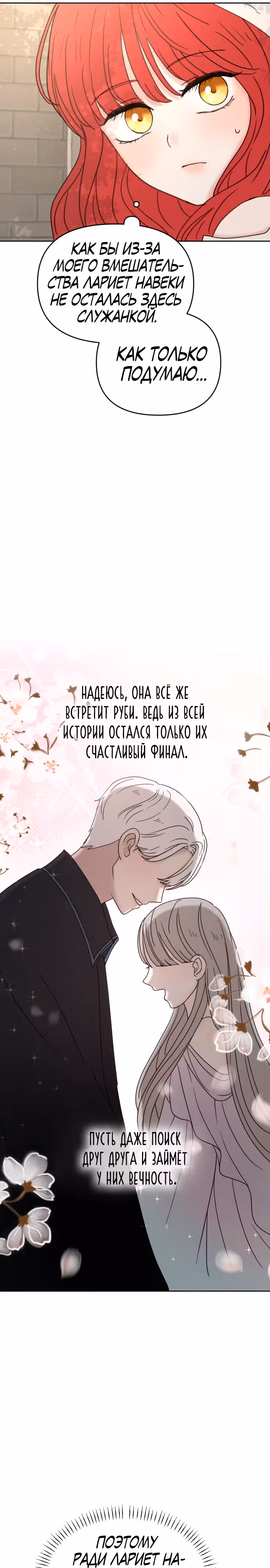 Я забрала главного героя из приюта для заключённых — Том 1 · Глава 55, страница 6
