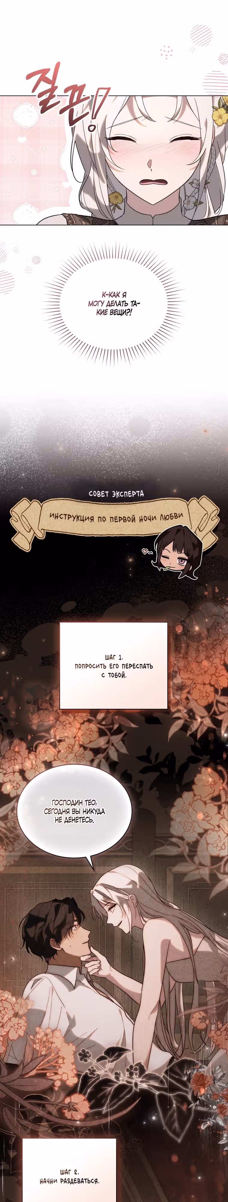 Когда нас настигает судьба — Том 1 · Глава 27, страница 4