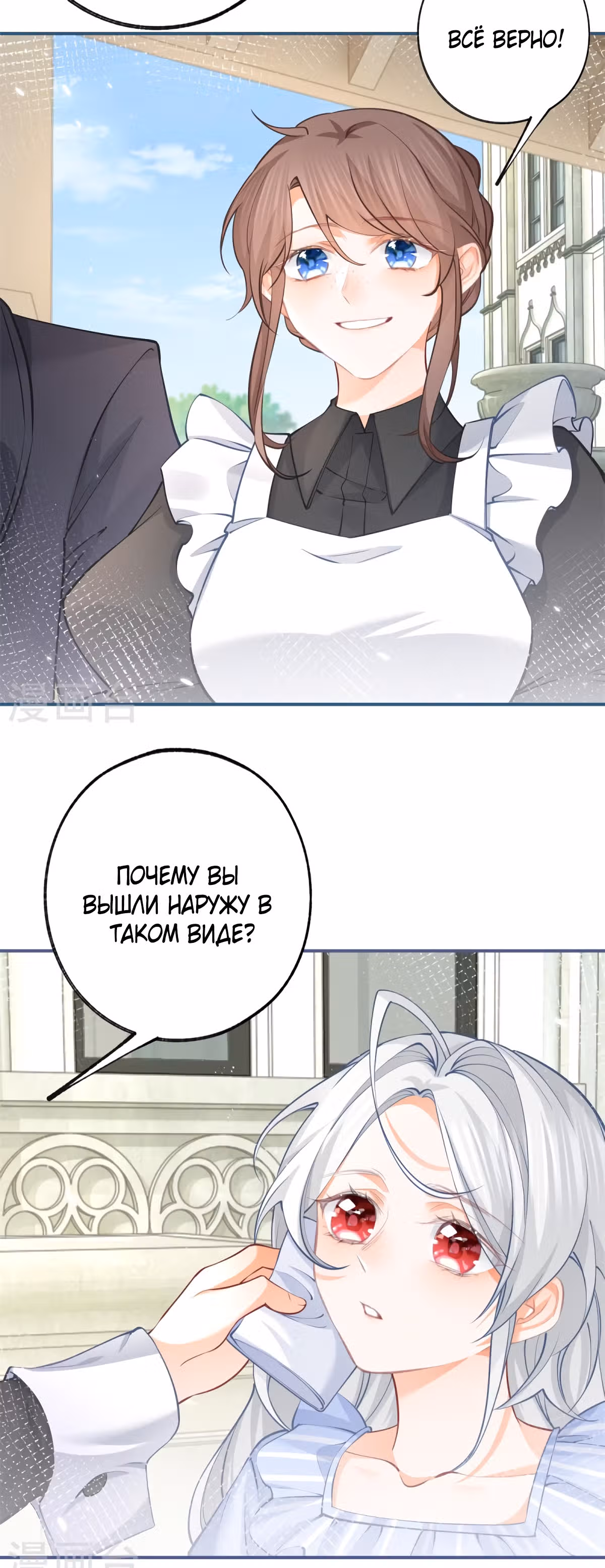 Принцесса жертва — Том 1 · Глава 77, страница 13