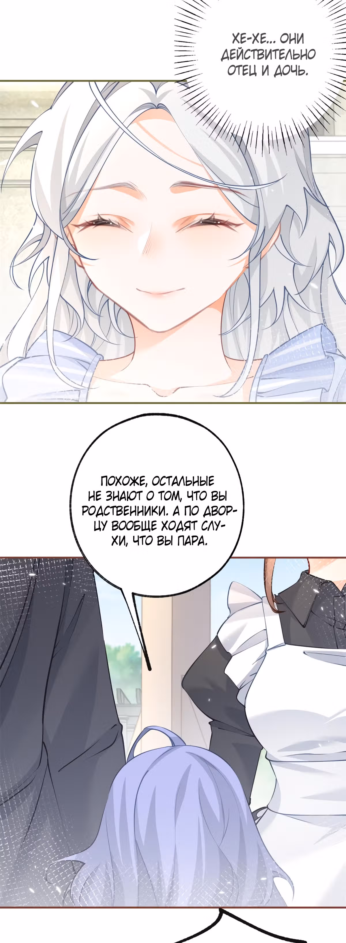 Принцесса жертва — Том 1 · Глава 77, страница 16