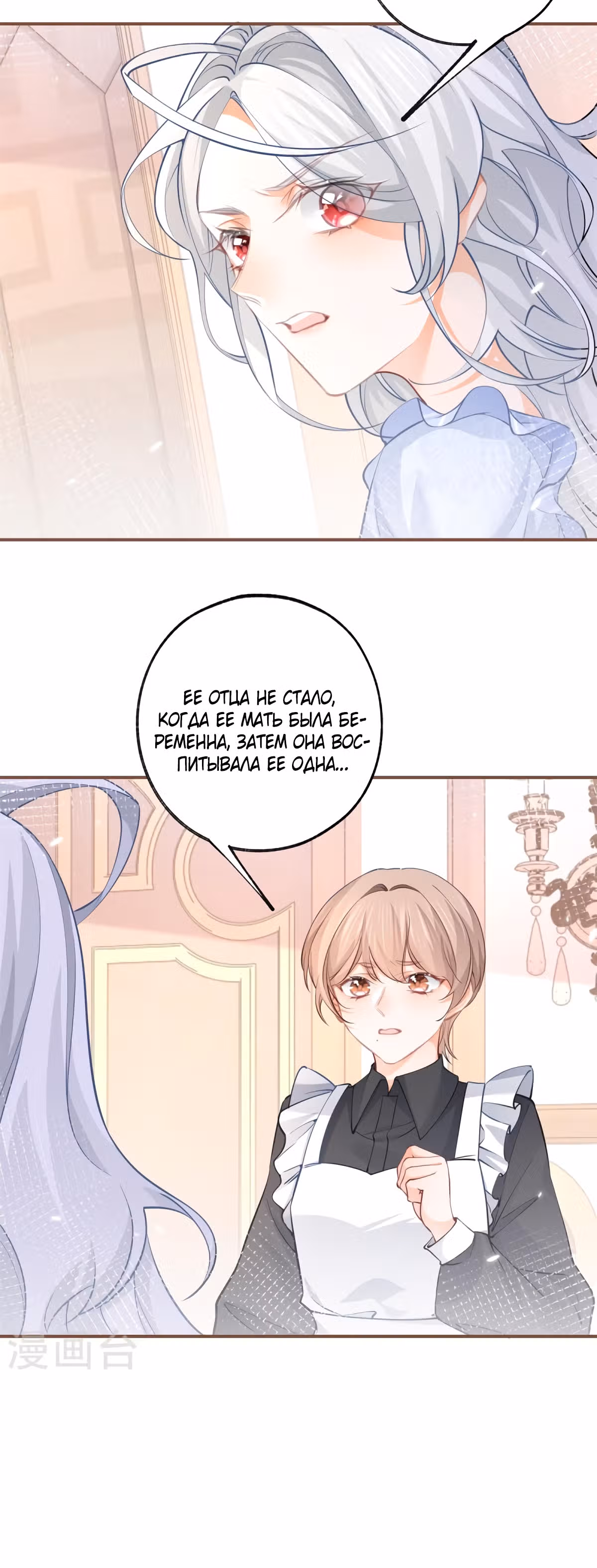 Принцесса жертва — Том 1 · Глава 77, страница 4