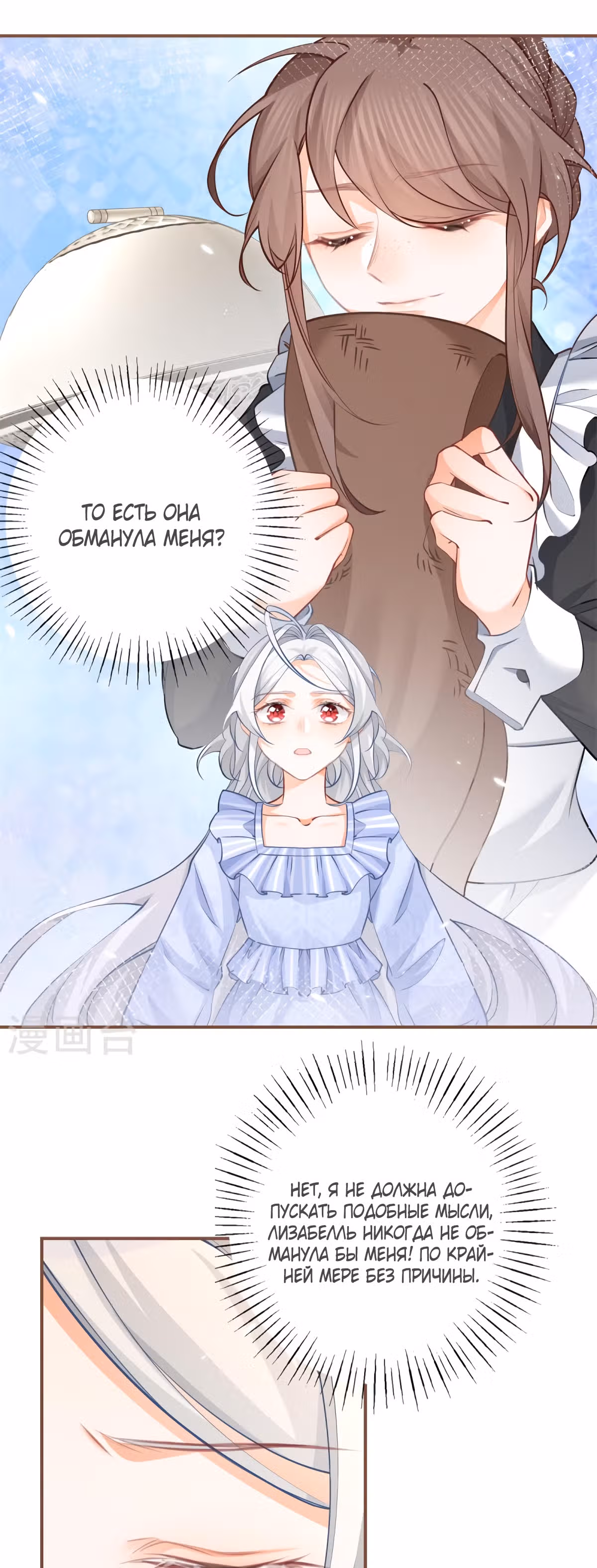 Принцесса жертва — Том 1 · Глава 77, страница 5
