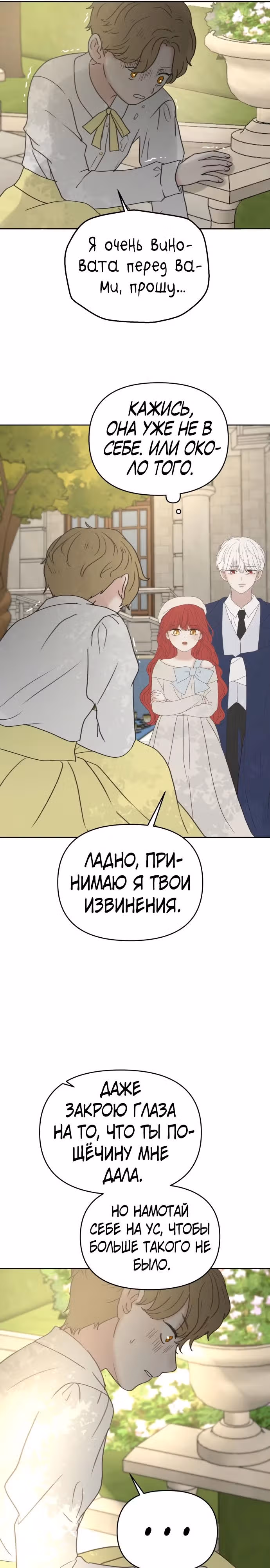 Я забрала главного героя из приюта для заключённых — Том 1 · Глава 56, страница 16