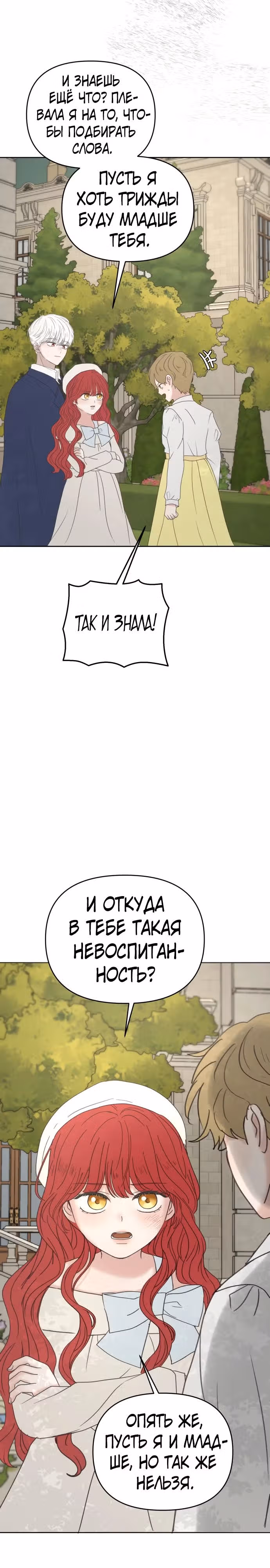 Я забрала главного героя из приюта для заключённых — Том 1 · Глава 56, страница 3