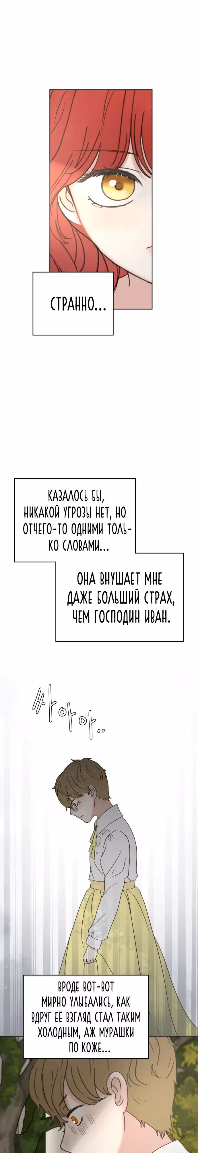 Я забрала главного героя из приюта для заключённых — Том 1 · Глава 56, страница 4