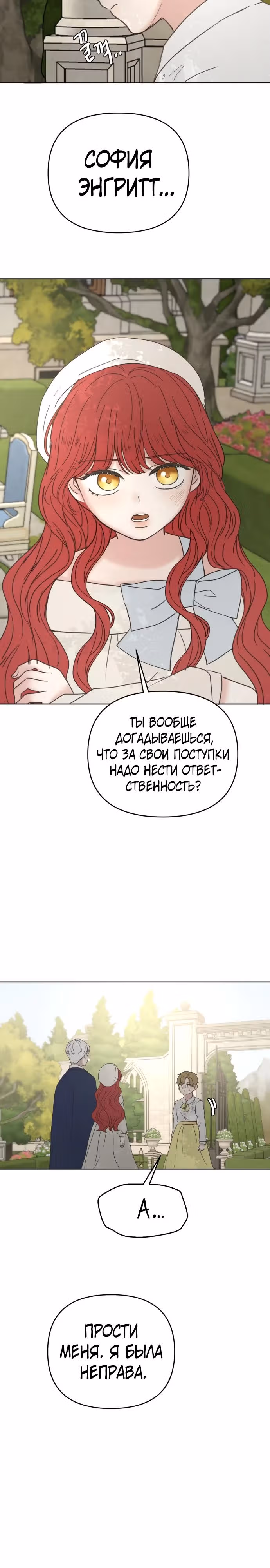 Я забрала главного героя из приюта для заключённых — Том 1 · Глава 56, страница 5