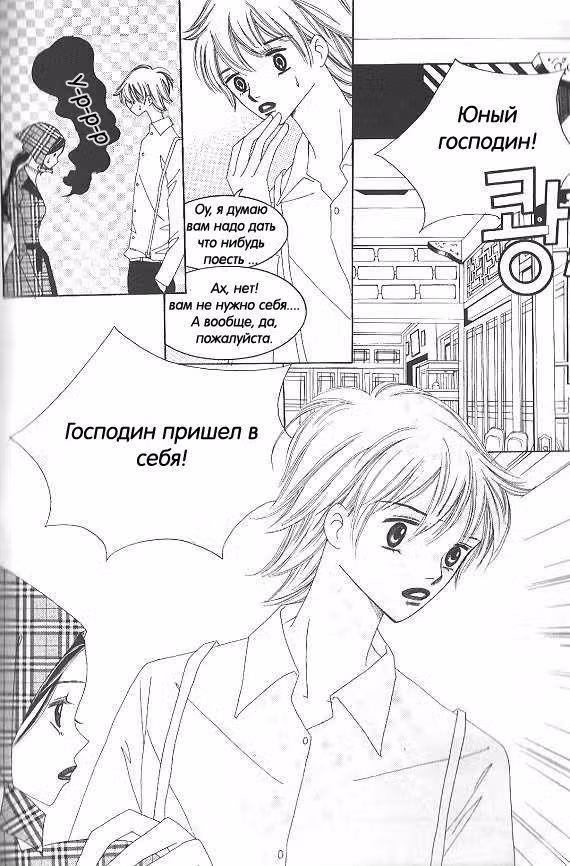 Смертельная песня — Том 1 · Глава 2, страница 6
