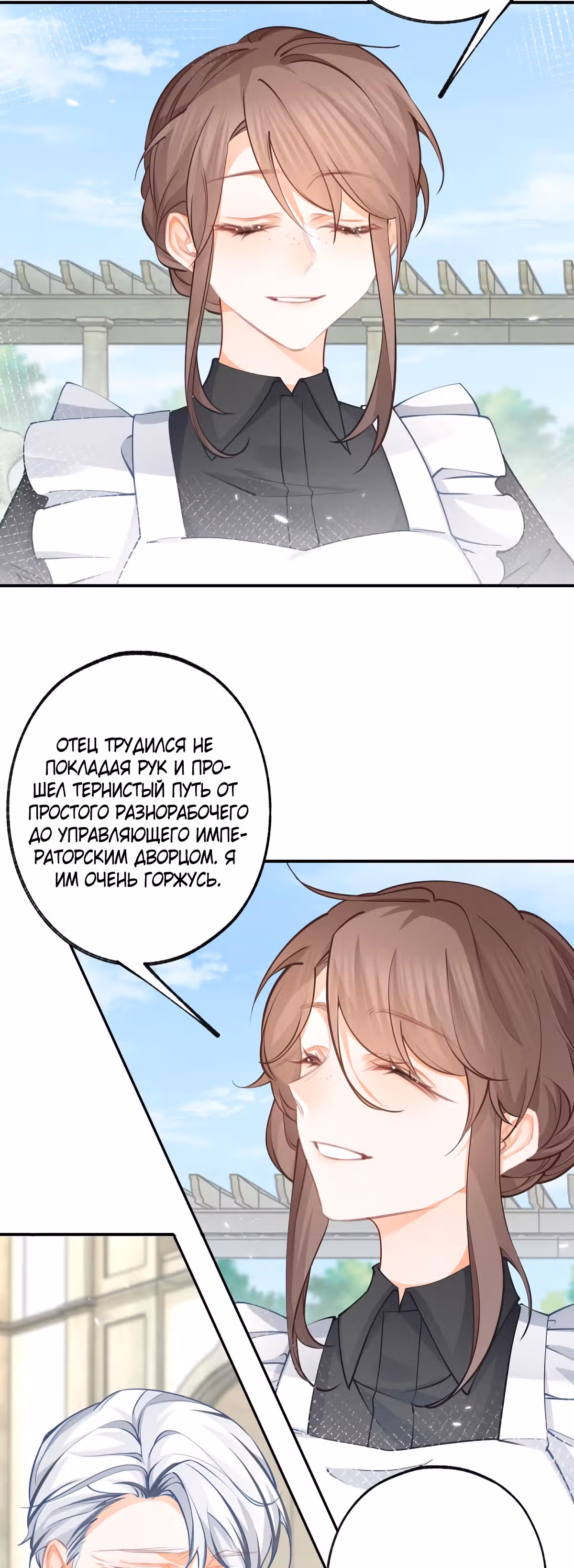 Принцесса жертва — Том 1 · Глава 78, страница 18