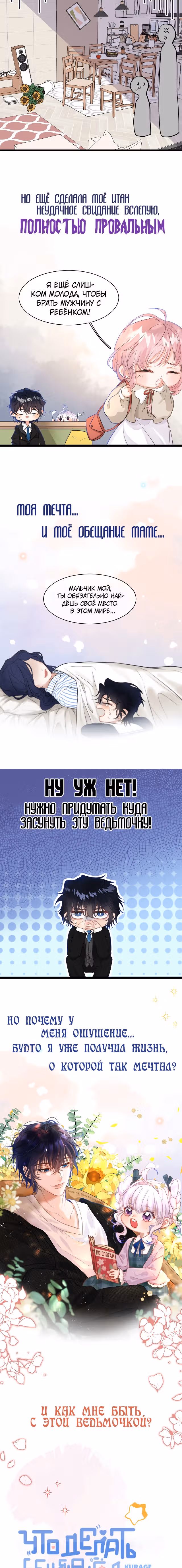 Что делать, если я нашёл ведьму? — Том 1 · Глава 0, страница 3