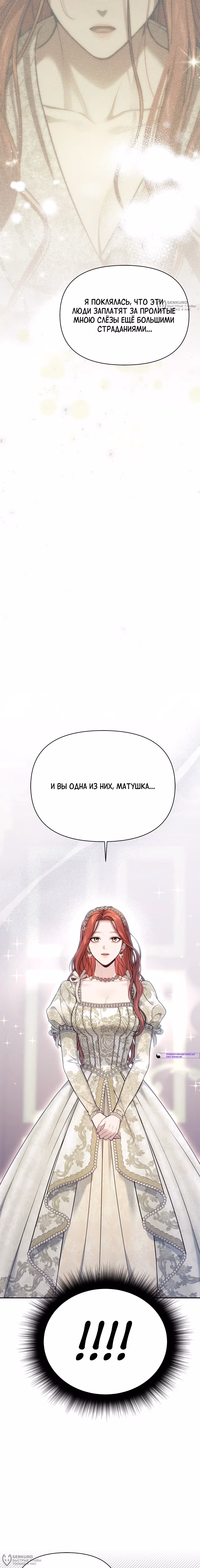 Тайные покои покинутой принцессы — Том 1 · Глава 158, страница 16