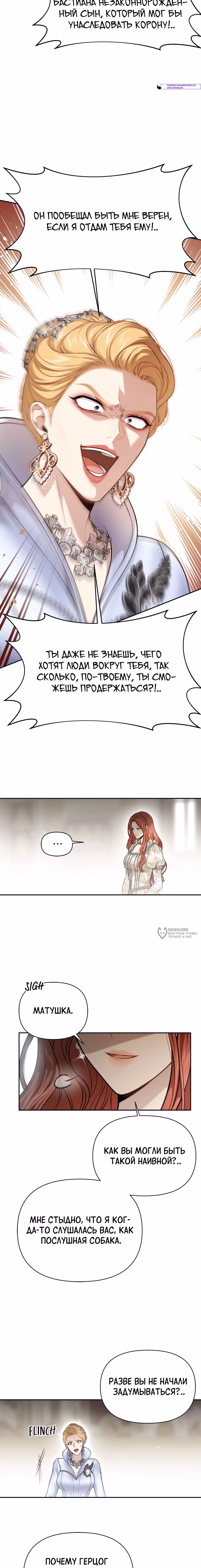Тайные покои покинутой принцессы — Том 1 · Глава 158, страница 6