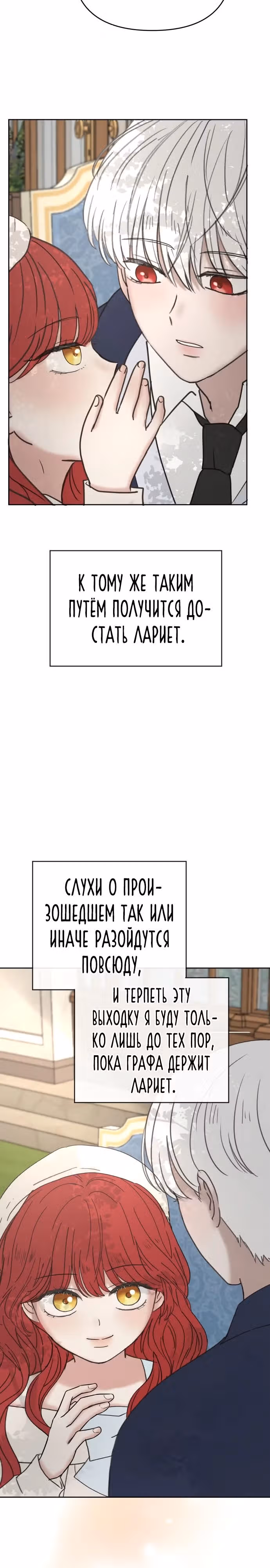 Я забрала главного героя из приюта для заключённых — Том 1 · Глава 57, страница 4