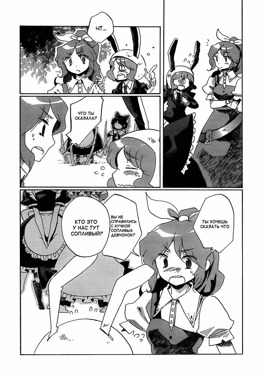 Тихая грешница в синеве — Том 3 · Глава 12, страница 19
