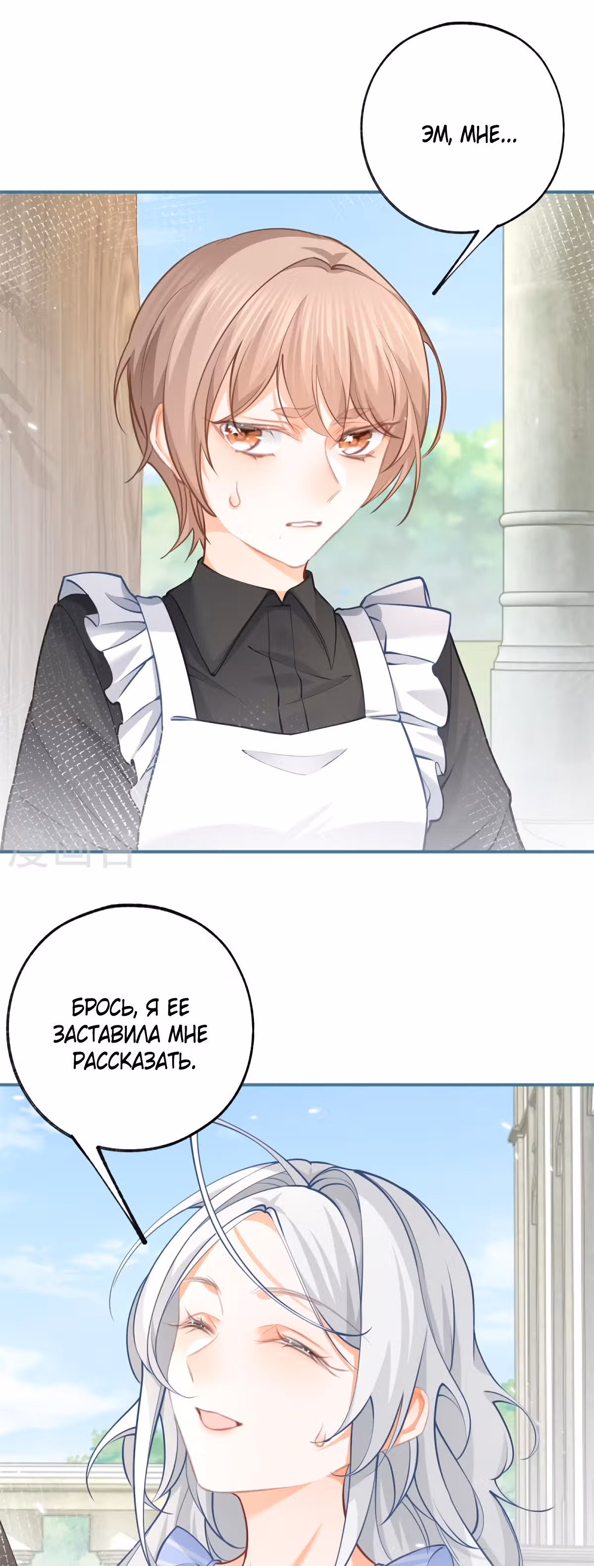 Принцесса жертва — Том 1 · Глава 79, страница 15