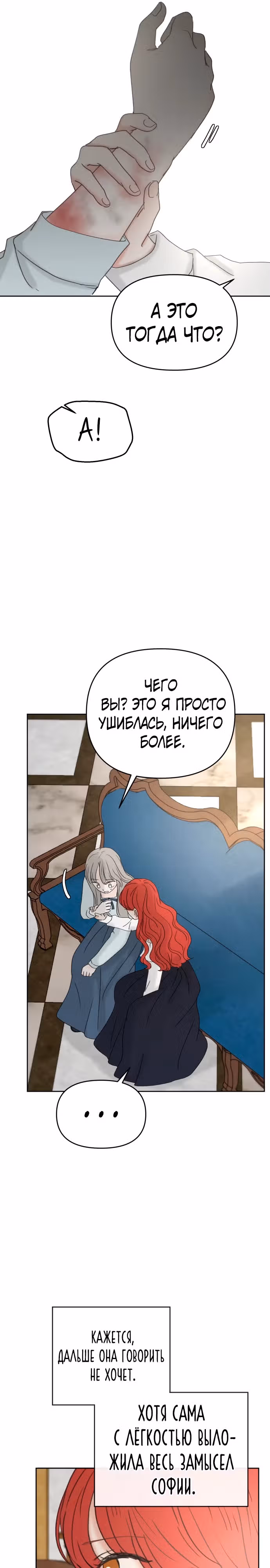 Я забрала главного героя из приюта для заключённых — Том 1 · Глава 58, страница 11