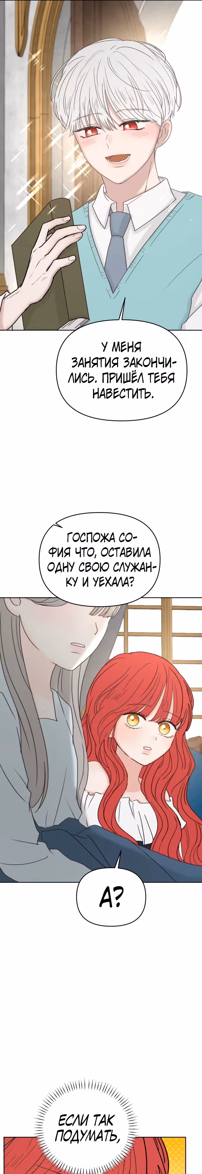 Я забрала главного героя из приюта для заключённых — Том 1 · Глава 58, страница 16