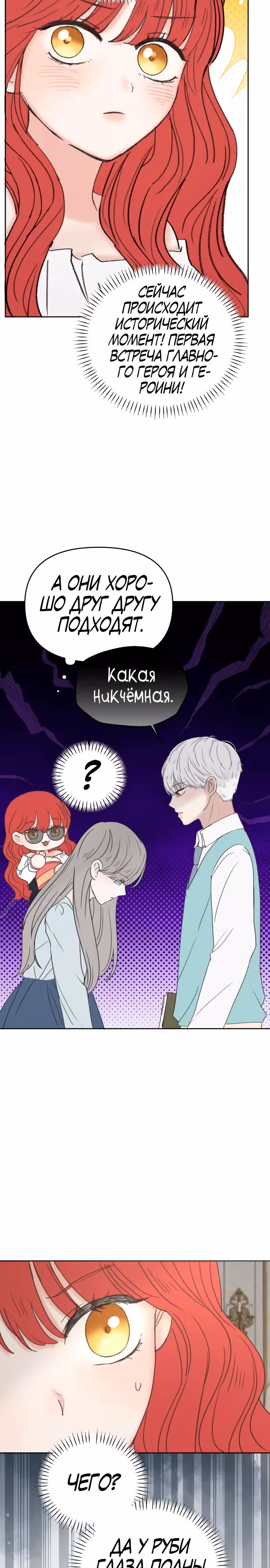 Я забрала главного героя из приюта для заключённых — Том 1 · Глава 58, страница 17