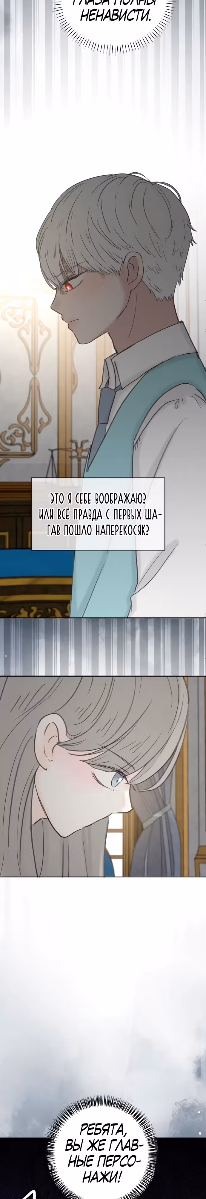 Я забрала главного героя из приюта для заключённых — Том 1 · Глава 58, страница 18