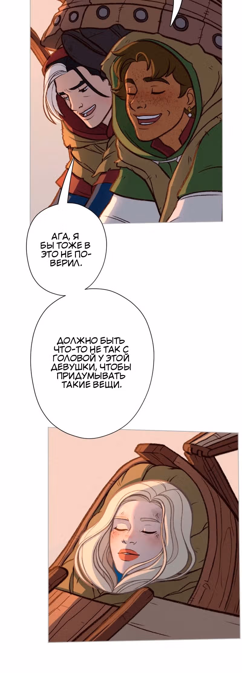 Леди-рыцарь — Том 1 · Глава 28, страница 19