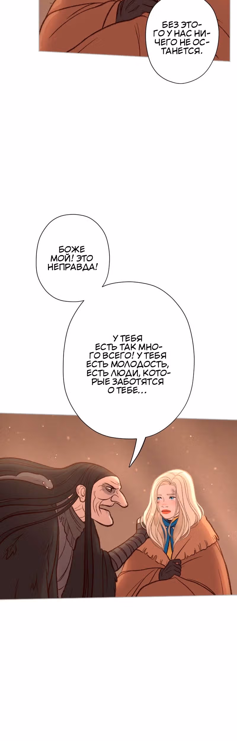 Леди-рыцарь — Том 1 · Глава 28, страница 5
