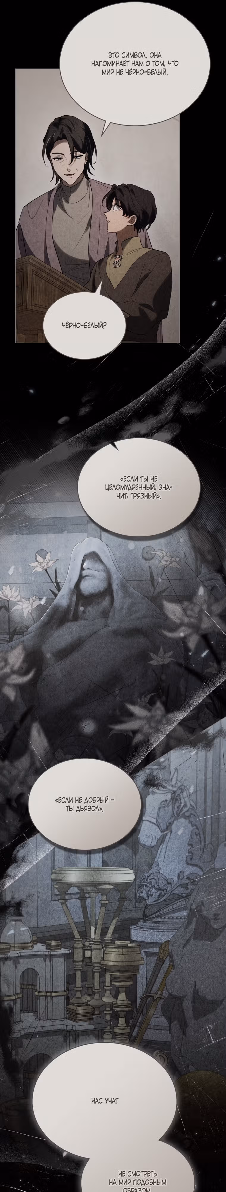 Когда нас настигает судьба — Том 1 · Глава 30, страница 11