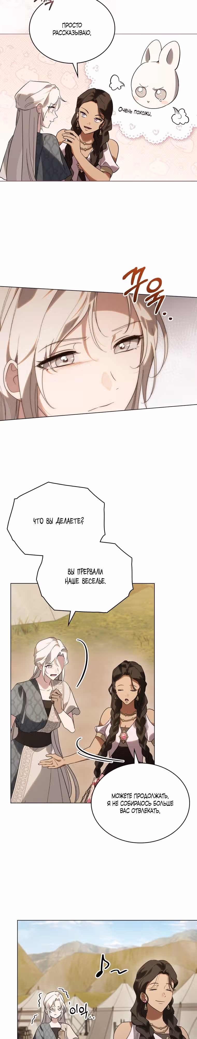 Когда нас настигает судьба — Том 1 · Глава 30, страница 3