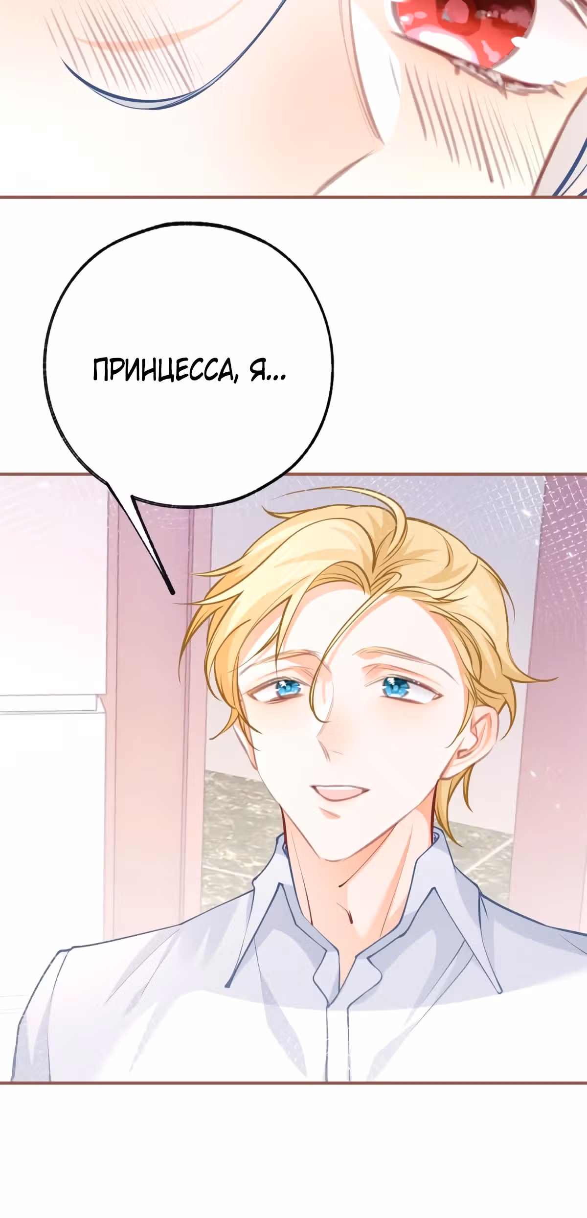 Принцесса жертва — Том 1 · Глава 80, страница 13