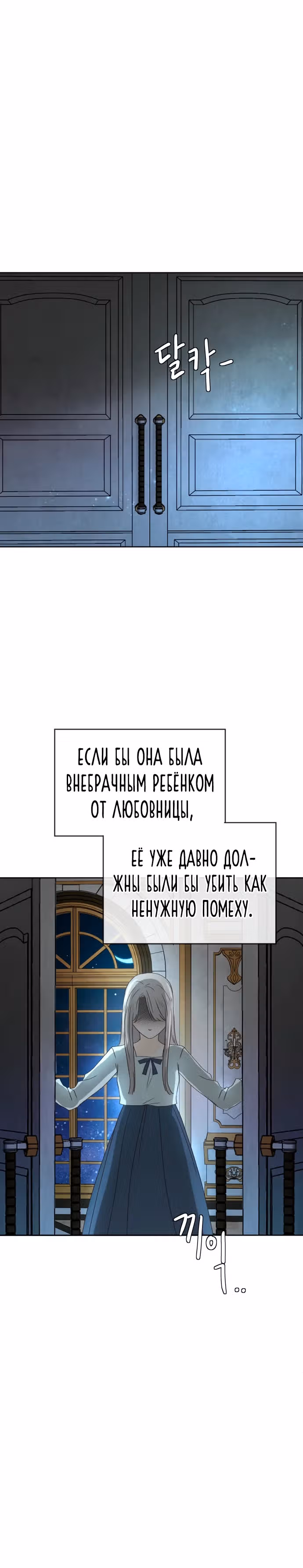 Я забрала главного героя из приюта для заключённых — Том 1 · Глава 59, страница 15