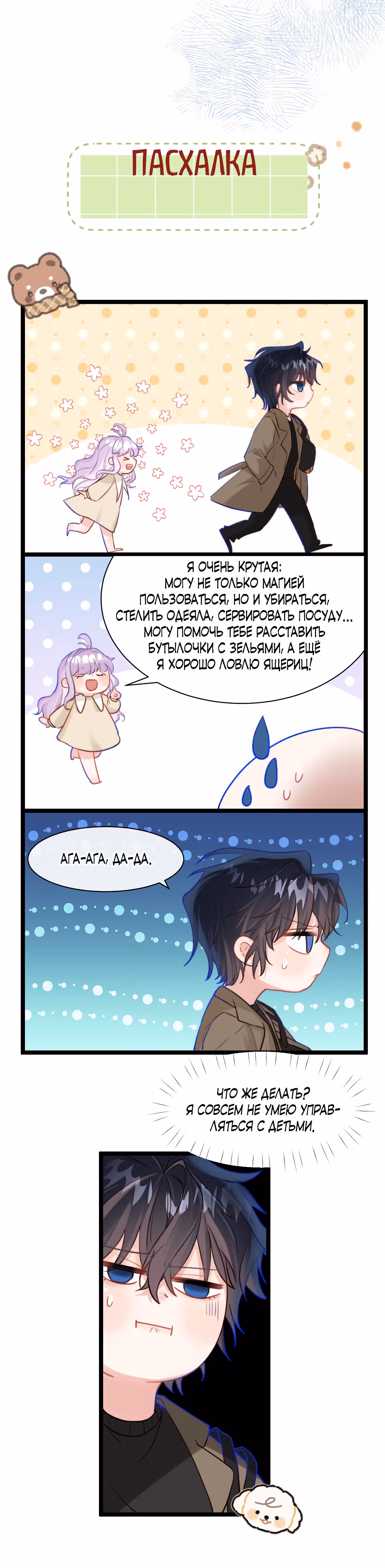 Что делать, если я нашёл ведьму? — Том 1 · Глава 2, страница 33