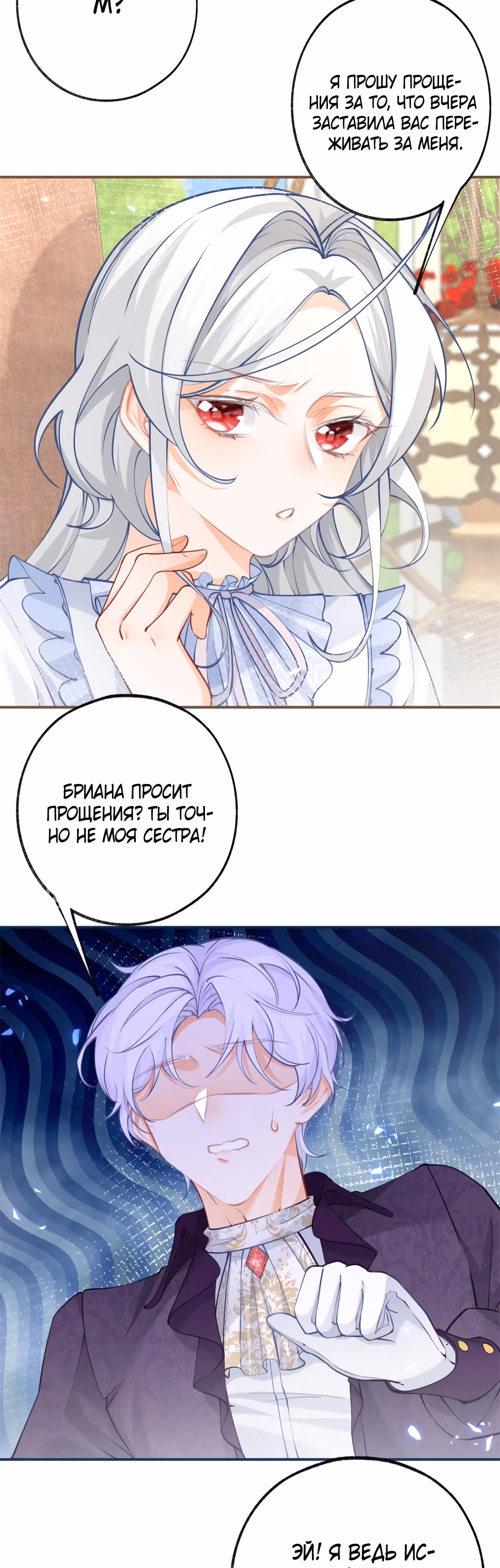 Принцесса жертва — Том 1 · Глава 81, страница 15