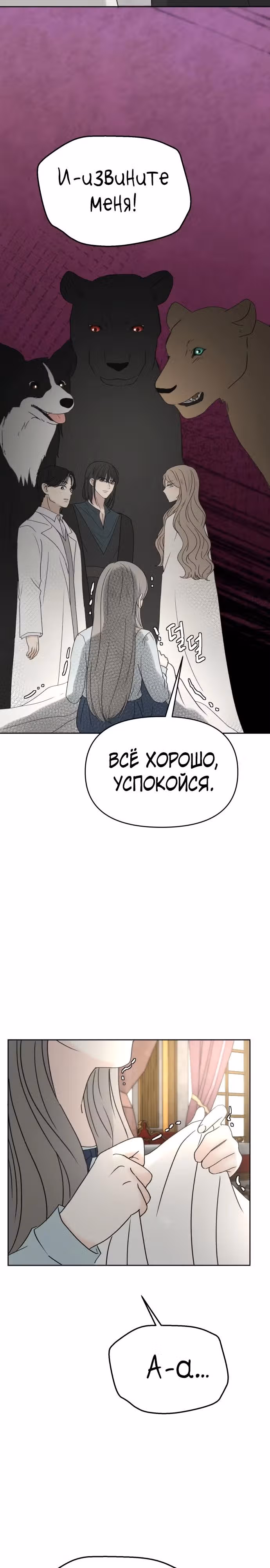 Я забрала главного героя из приюта для заключённых — Том 1 · Глава 60, страница 18