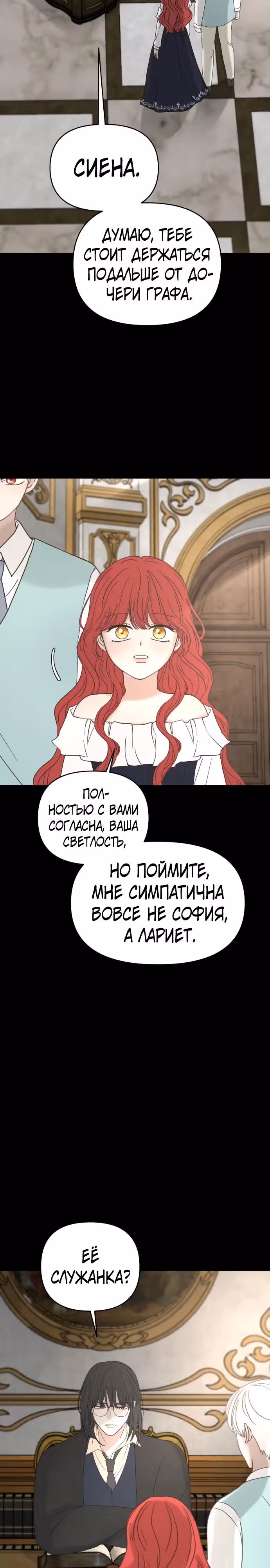 Я забрала главного героя из приюта для заключённых — Том 1 · Глава 60, страница 3
