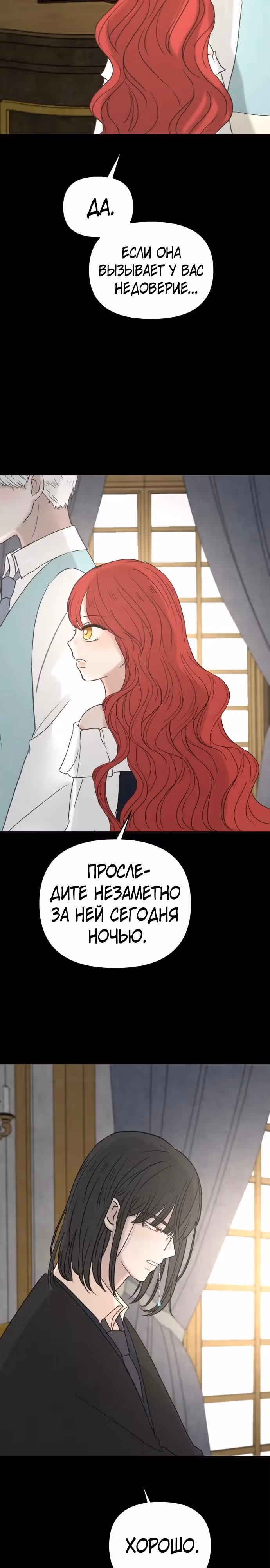 Я забрала главного героя из приюта для заключённых — Том 1 · Глава 60, страница 4