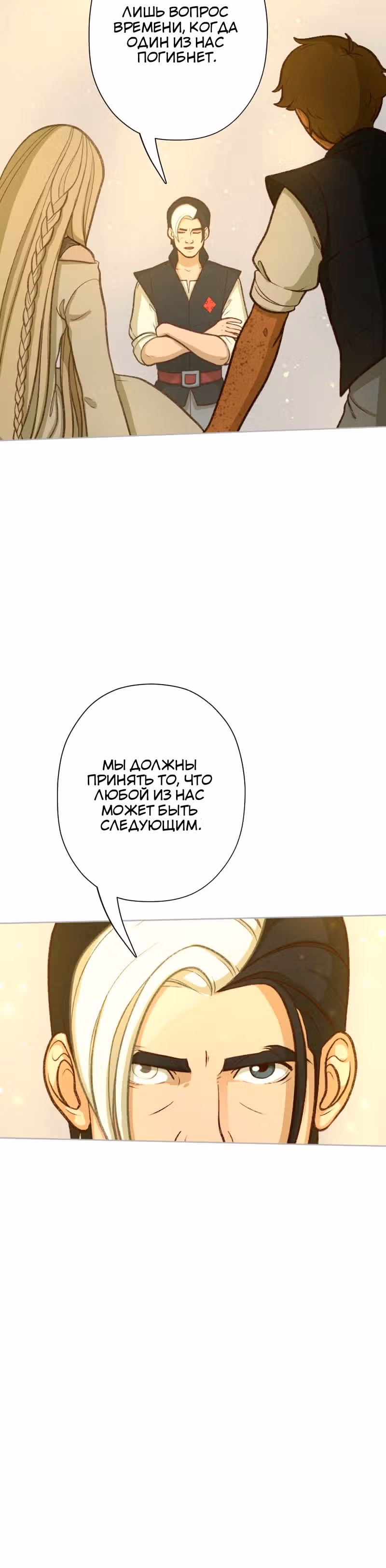 Леди-рыцарь — Том 1 · Глава 29, страница 13