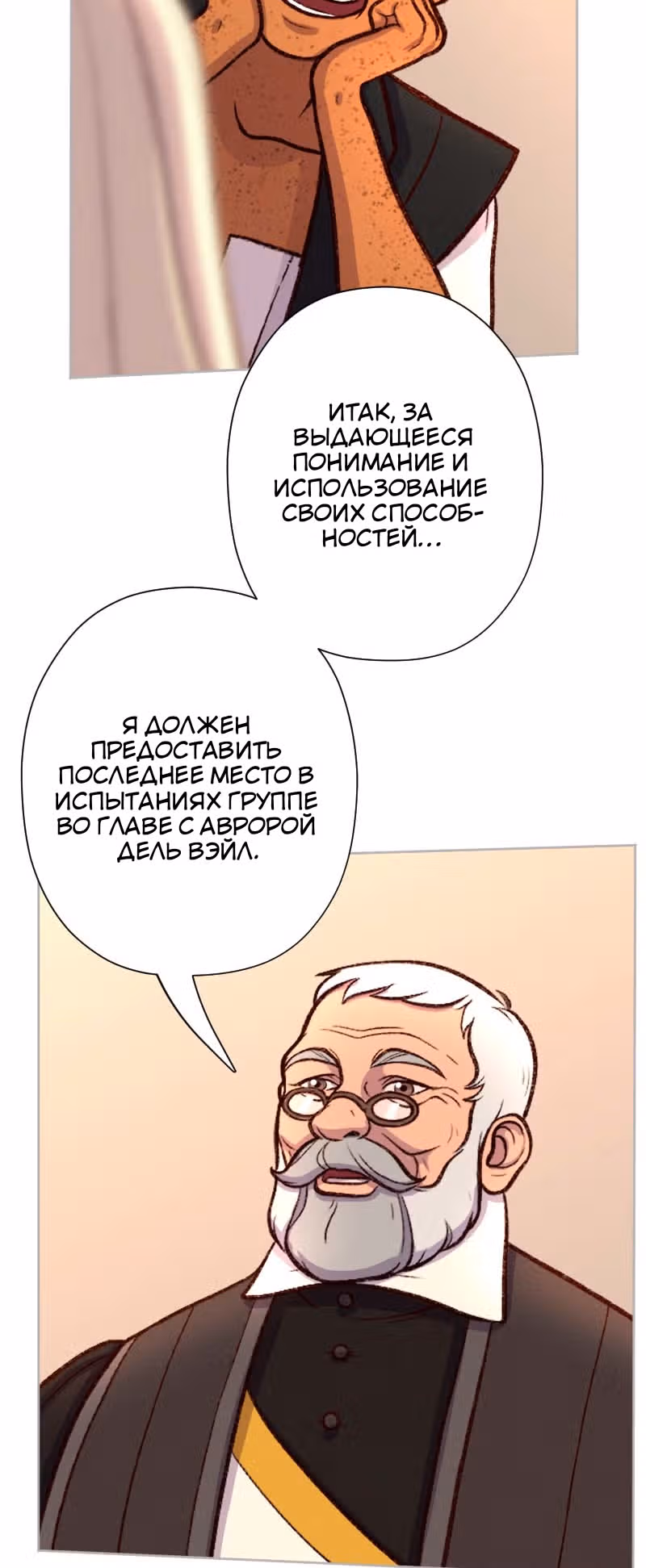 Леди-рыцарь — Том 1 · Глава 29, страница 23