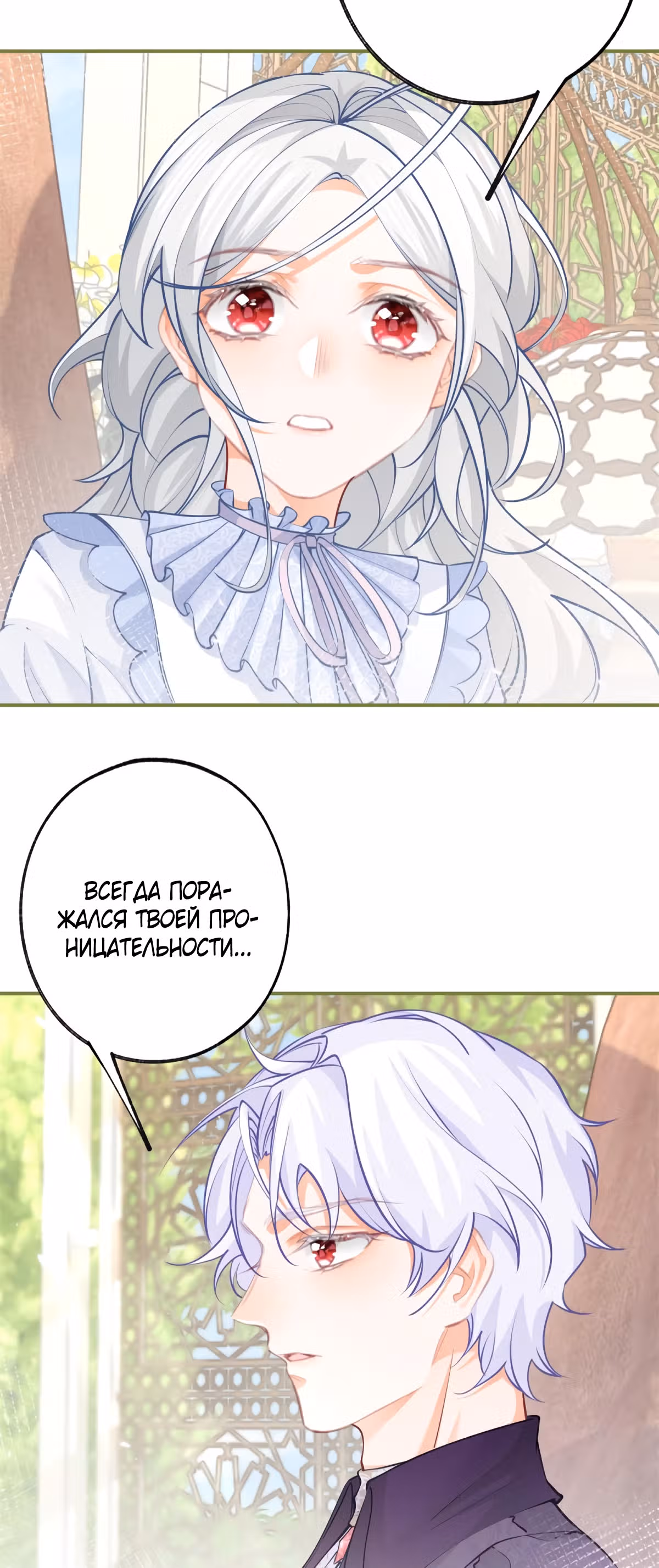 Принцесса жертва — Том 1 · Глава 82, страница 3