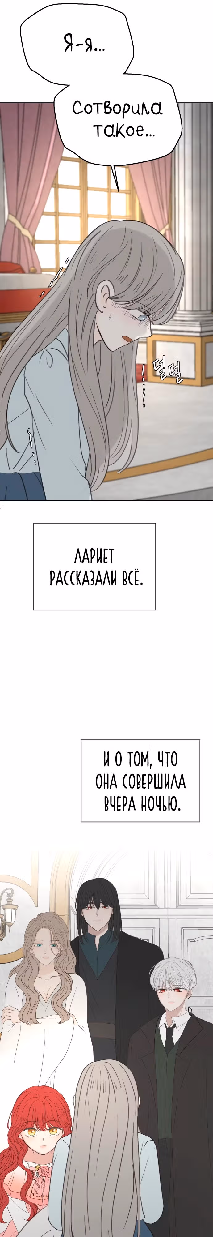 Я забрала главного героя из приюта для заключённых — Том 1 · Глава 61, страница 2