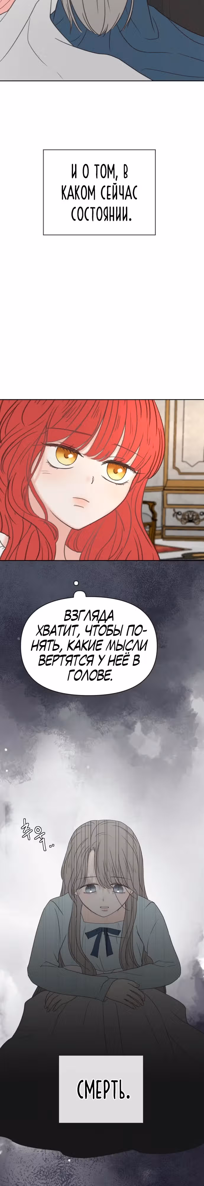 Я забрала главного героя из приюта для заключённых — Том 1 · Глава 61, страница 3