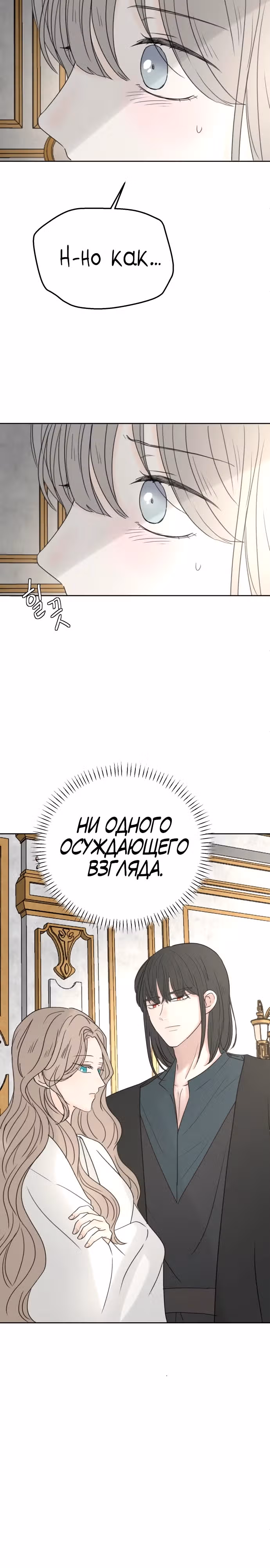 Я забрала главного героя из приюта для заключённых — Том 1 · Глава 61, страница 7