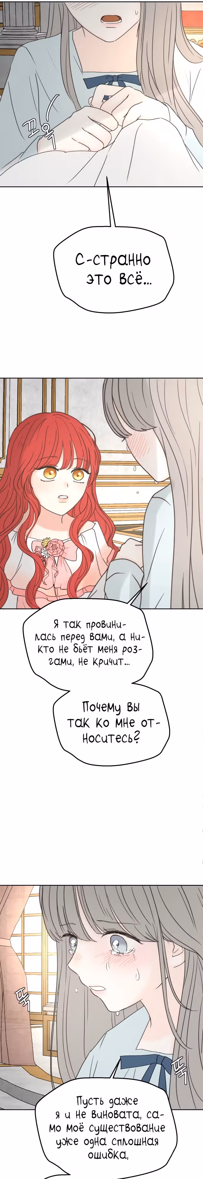 Я забрала главного героя из приюта для заключённых — Том 1 · Глава 61, страница 8