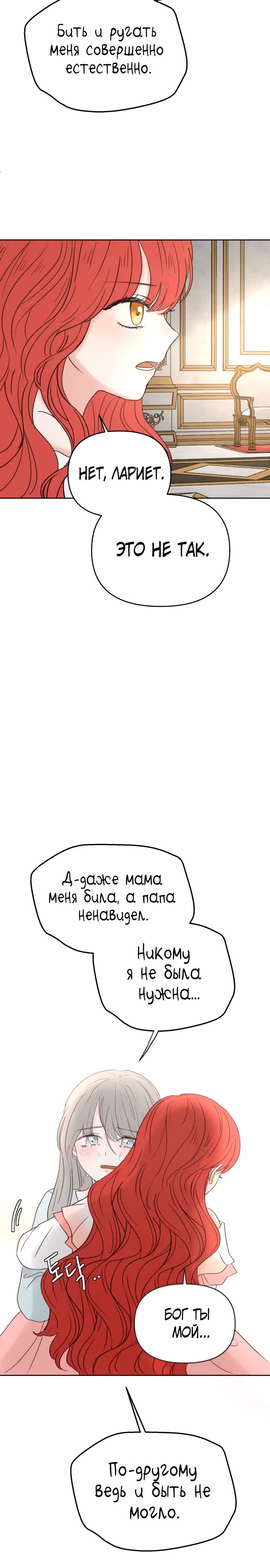 Я забрала главного героя из приюта для заключённых — Том 1 · Глава 61, страница 9