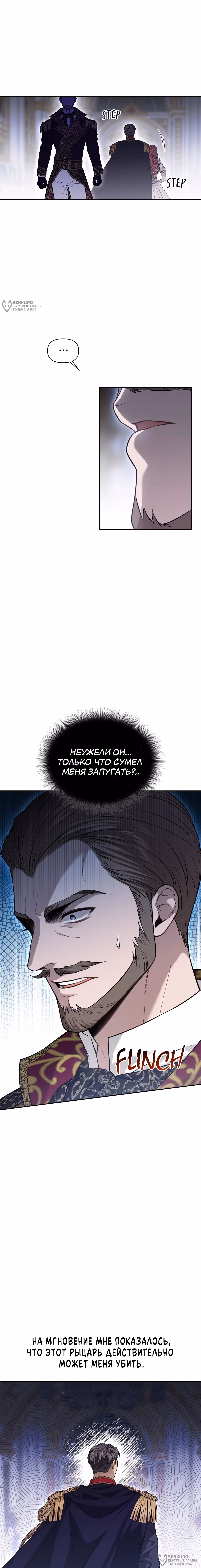 Тайные покои покинутой принцессы — Том 1 · Глава 159, страница 12